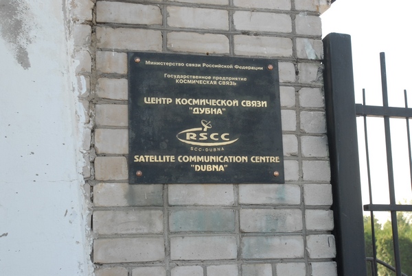 Центр космической связи